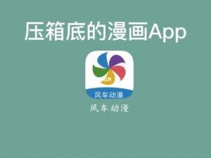 一款无广告弹窗、在线免费的优质漫画阅读 APP