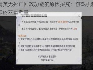 和平精英无死亡回放功能的原因探究：游戏机制与用户体验的双重考量