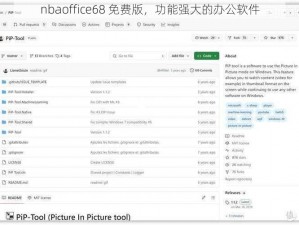 nbaoffice68 免费版，功能强大的办公软件