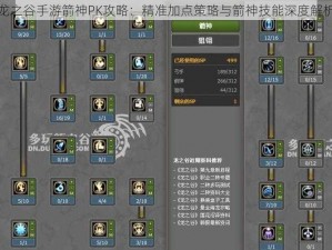 龙之谷手游箭神PK攻略：精准加点策略与箭神技能深度解析