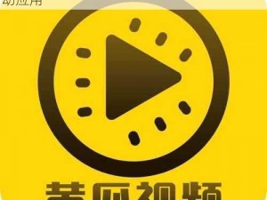 黄瓜视频 app，一款汇聚各类精彩视频的移动应用