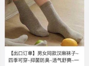 穿上久久久久女式亚麻袜，让你时尚又舒适，成为众人焦点