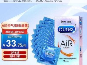 打扑克时刚进去疼不疼？杜蕾斯 Air 空气套，亲密时刻，更舒适更亲密