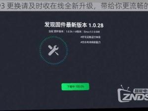 yw193 更换请及时收在线全新升级，带给你更流畅的体验