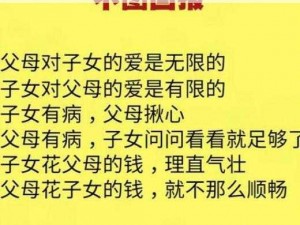 父母儿女一家狂：阅读答案