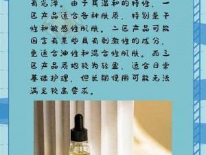 国产精华液一区二区区别是什么