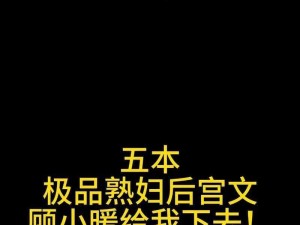 韵母攻略笔趣阁顾小暖：网文界的顶流密码