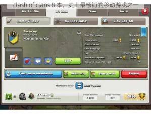 clash of clans 8 本，史上最畅销的移动游戏之一