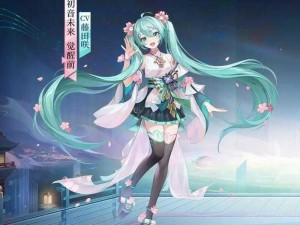 初音未来梦幻歌姬不删档活动全面解析：玩法介绍与体验指南