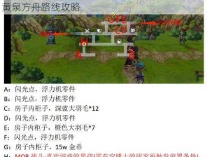 探索神秘之域：详细解析《另一个伊甸》冥峡界黄泉方舟路线攻略