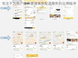 Gay 引诱外卖员 com2o22 最新消息：一款专注于为用户提供便捷高效配送服务的应用程序