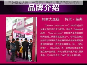 三叶草成人网，一款专注于成人用品的购物平台