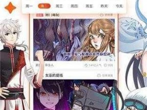 歪歪漫画在线阅读页面免费漫画入口页面秋蝉 - 一款让你畅游漫画世界的神器