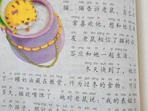 猫和老鼠：经典故事的多元版本解析