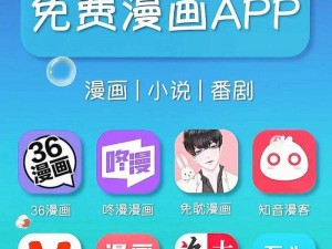 一款提供免费版完整漫画在线观看的 APP