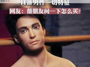 男女一嗟嗟嗟韩，中国首款男性情感陪伴机器人