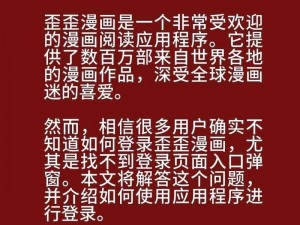 歪歪漫画免费登录入口页面弹窗，提供精彩热门漫画，无广告弹窗，实时更新