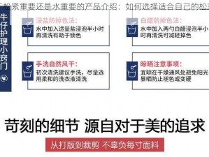 关于松紧重要还是水重要的产品介绍：如何选择适合自己的松紧和水