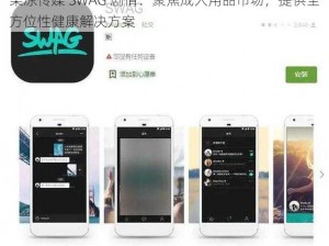 果冻传媒 SWAG 剧情：聚焦成人用品市场，提供全方位性健康解决方案