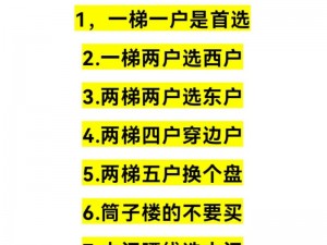 房产销售的秘密 5：揭秘楼盘背后不为人知的优势