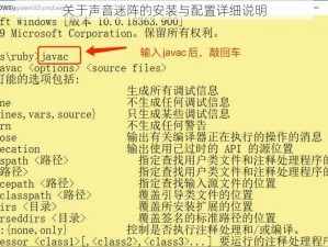 关于声音迷阵的安装与配置详细说明