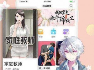 羞羞漫画首页漫画——一款为用户提供丰富漫画资源的在线阅读 APP