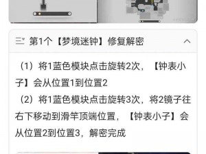 崩坏星穹铁道全新钟表把戏任务攻略大全：22项新增钟表谜题解密与流程指南