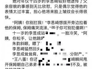 黄暴小说：成人的禁忌之爱