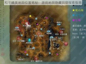 和平精英地洞位置揭秘：游戏地图隐藏洞窟探索指南