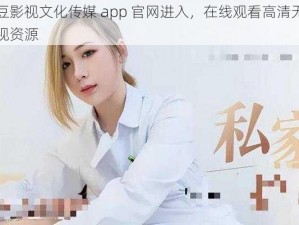 麻豆影视文化传媒 app 官网进入，在线观看高清无码影视资源