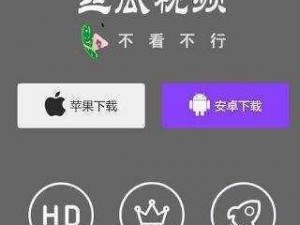 热门推荐：让你停不下来的草莓视频 ios 版