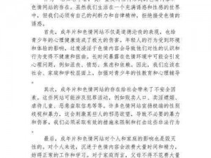 成人片黄网站 A 片免费，提供各种类型的成人影片，满足你的所有需求