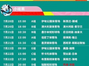 世界姓交大 2023 年赛程：领略高校体育盛宴，体验热血竞技激情