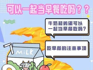 鲍鱼和牛奈可以一起吃吗？