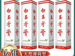 唇齿 lvl 东哥牙膏，有效洁白牙齿，口气清新一整天