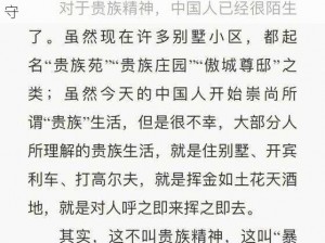 皇族训诫师的日常管教：贵族式教养与规则的坚守