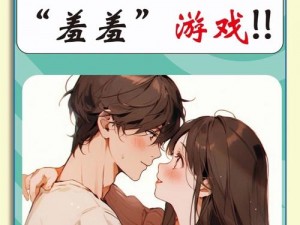 男生和女生一起玩的羞羞游戏，无广告无付费