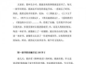 乐乐的 jianying 日记阅读，真有你的