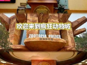 全民动物城电脑版下载及安装使用详解：步骤指南