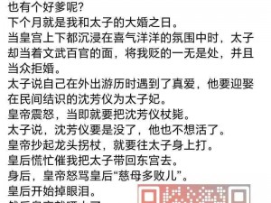 皇上不可以我是太子妃全文阅读