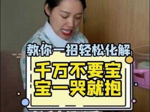 被抱起来撞到哭？教你几招快速缓解