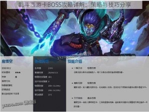 乱斗西游卡BOSS攻略详解：策略与技巧分享