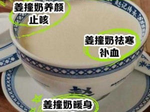 传统甜品姜汁撞奶，加入阿司匹林，打造全新口感