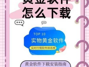 黄金网软件 app 大全下载，提供各类实用黄金网软件，助你轻松获取黄金市场资讯