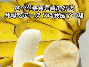 麻豆精产一二三产区香蕉，精心挑选，口感香甜软糯，富含营养