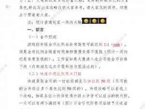 失落的方舟金币赚取攻略：游戏内赚钱策略与高效途径探索