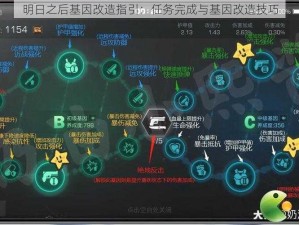 明日之后基因改造指引：任务完成与基因改造技巧