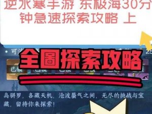 《逆水寒手游》东极海人间任务君子一言全攻略解析