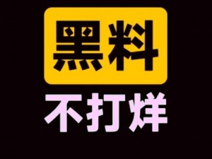 痞幼、猴哥 30 秒黑料不打烊，这瓜保熟