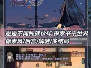 《迷失空间全结局攻略：世界之外的探索与解谜之旅》